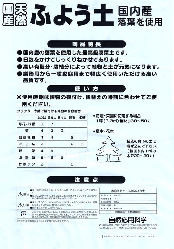 国産天然腐葉土100%14リットル入り