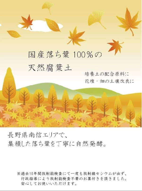 国産天然腐葉土100%14リットル入り