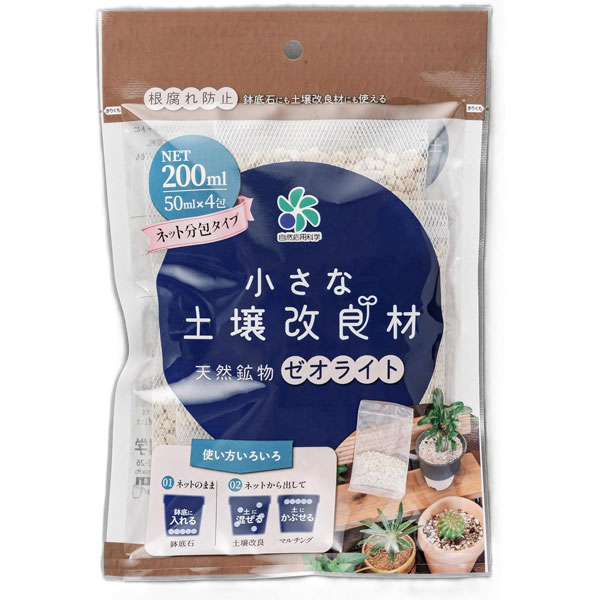 小さな土壌改良材ゼオライト50ml×4包入り