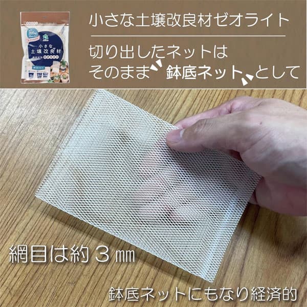 小さな土壌改良材ゼオライト50ml×4包入り