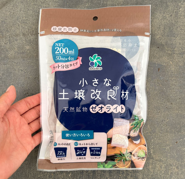 小さな土壌改良材ゼオライト50ml×4包入り