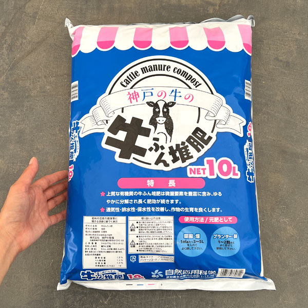 神戸の牛の牛ふん堆肥１０リットル入り