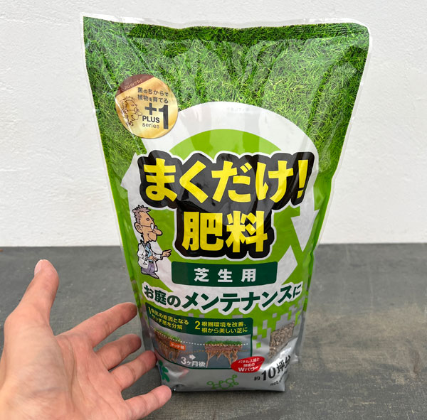 まくだけ肥料芝生用1キロ入り
