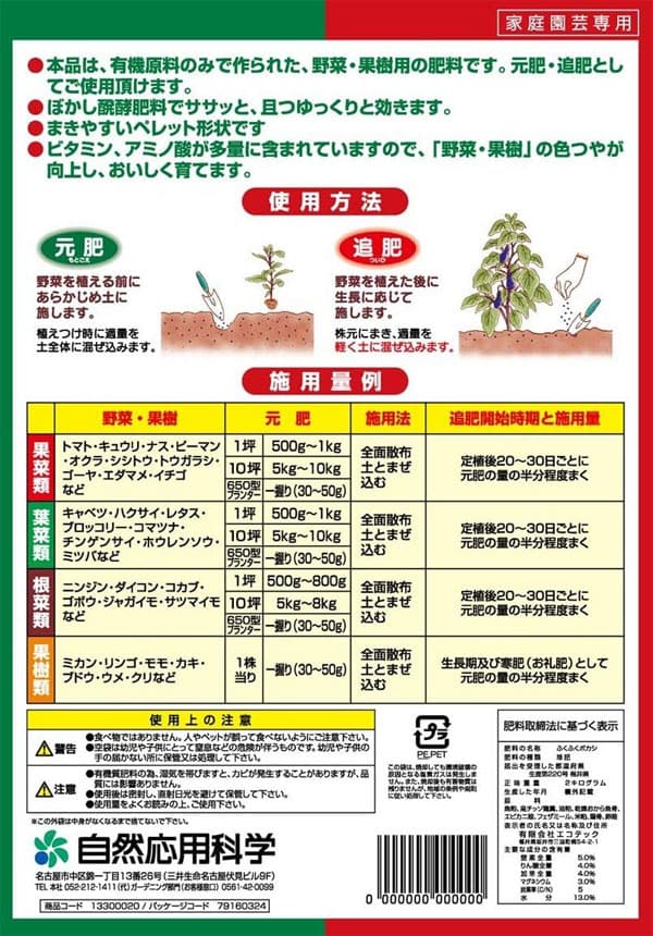 おいしい野菜の肥料2キロ入り