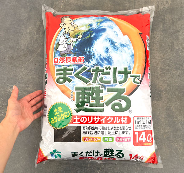 土のリサイクル材:まくだけで甦る(よみがえる)14リットル入り