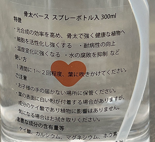 骨太ベース スプレーボトル入 300ml