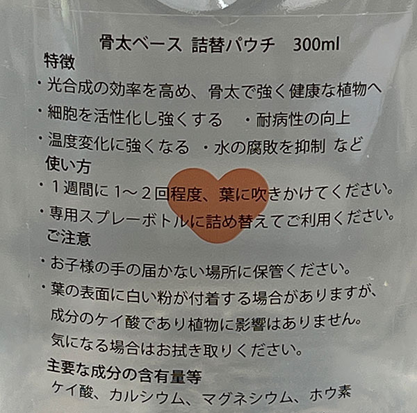 骨太ベース スプレー 詰替パウチ 300ml