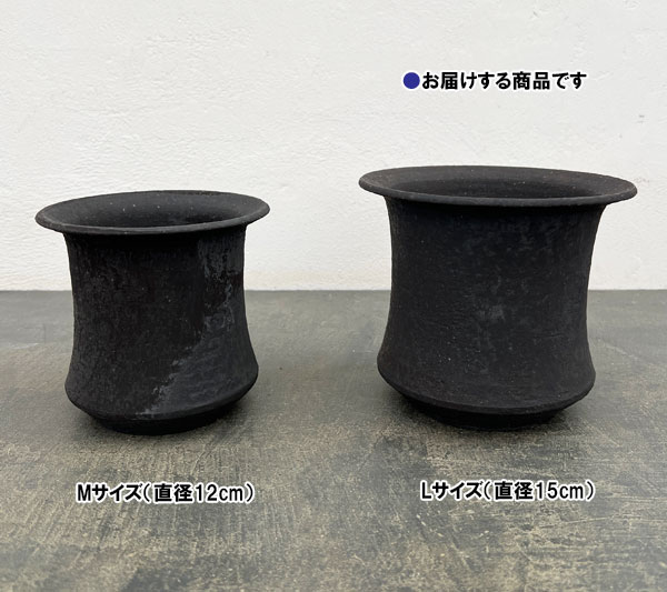 信楽焼き：黒鉄釉深ソリ L（直径約15cm）