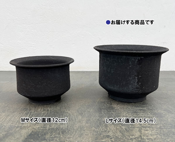 信楽焼き：黒鉄釉中深エン付 L（直径約14.5cm）