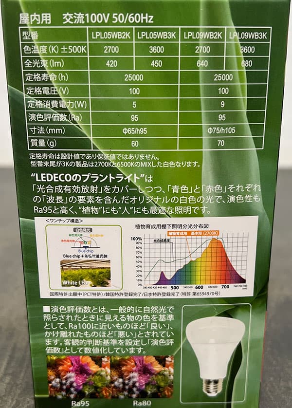 LEDプラントライト:レデコ LPL05WB2K 植物育成用LED 電球タイプ
