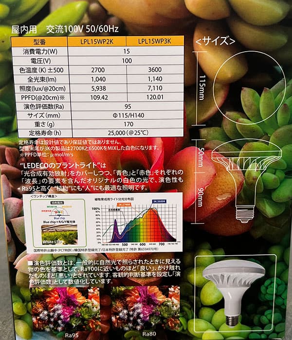 LEDプラントライト：レデコ LPL15WP2K 植物育成用LED　パータイプ