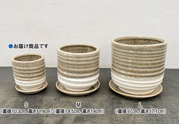 スパイラル ポット アンド ソーサー:ベージュ/Sサイズ(直径10.3cm、高さ11.4cm)