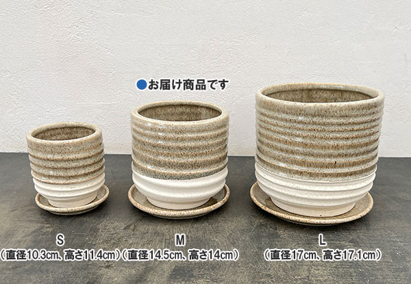 スパイラル ポット アンド ソーサー:ベージュ/Mサイズ(直径14.5cm、高さ14cm)