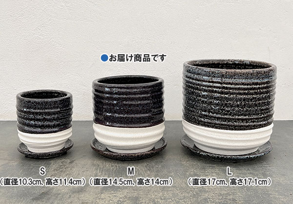 スパイラル ポット アンド ソーサー:ブラック/Mサイズ(直径14.5cm、高さ14cm)