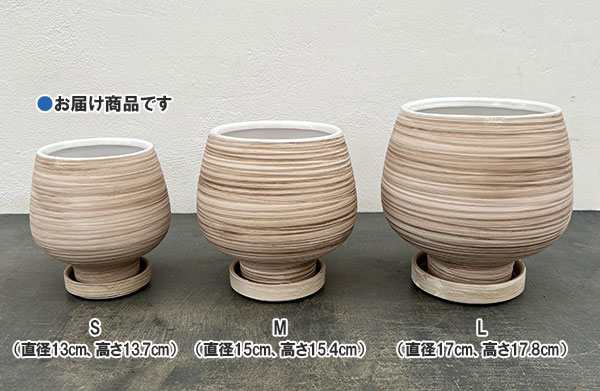 スワール ポット アンド ソーサー:ベージュ/Sサイズ(直径13cm、高さ13.7cm)