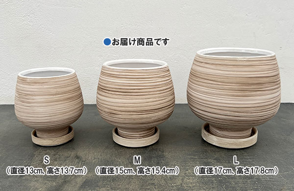 スワール ポット アンド ソーサー:ベージュ/Mサイズ(直径15cm、高さ15.4cm)