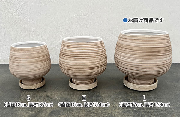 スワール ポット アンド ソーサー：ベージュ／Lサイズ（直径17cm、高さ17.8cm）