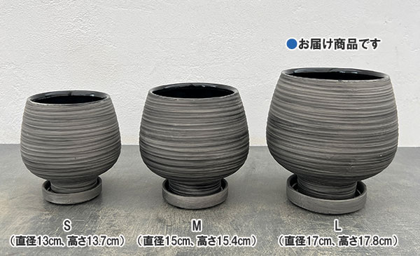 スワール ポット アンド ソーサー:グレー/Lサイズ(直径17cm、高さ17.8cm)