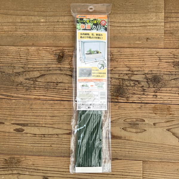 すっぽり保温カバー 小