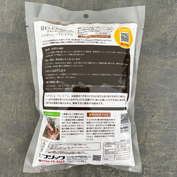 ベラボン・プレミアム1リットル入り