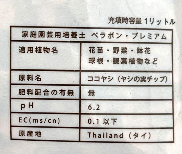 ベラボン・プレミアム1リットル入り