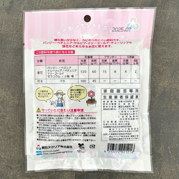 まくだけかんたん！お花の肥料150グラム入り