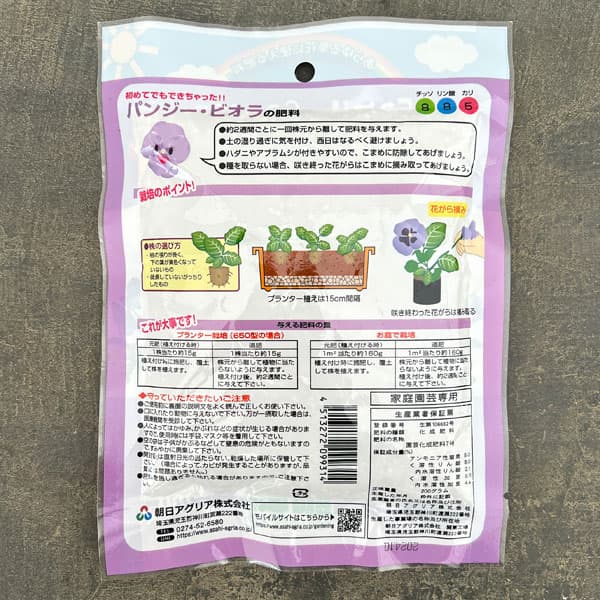 パンジービオラの肥料200グラム入り(8-8-5)
