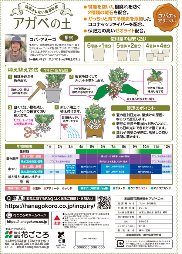 アガベの土２リットル入り