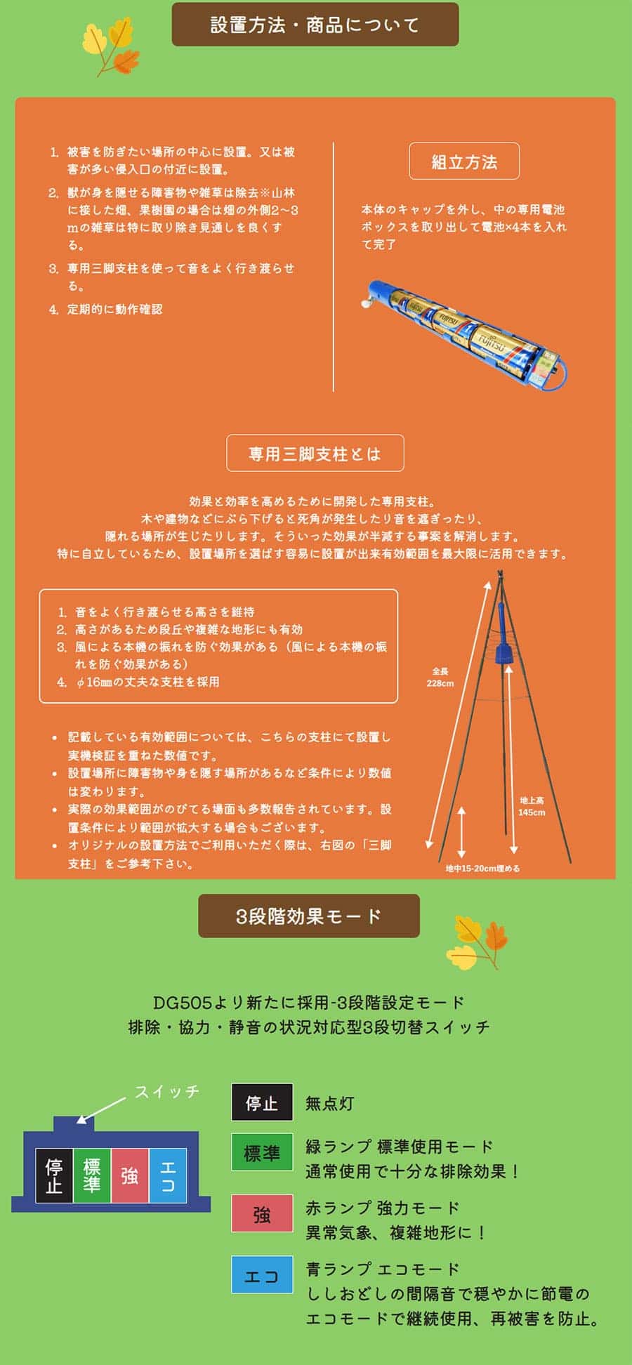 農作物被害対策器 イノシシびっくりDG505効果的セット（三脚支柱付）