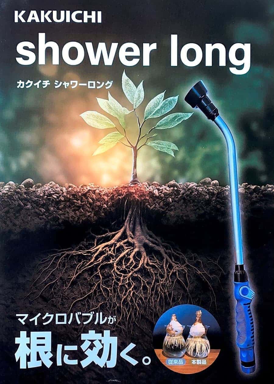 カクイチ：シャワーロング