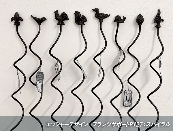 エッシャーデザイン　プランツサポートPY27：スパイラル スペア（やり）