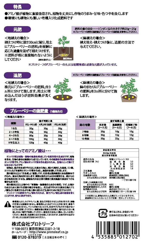 置肥:ブルーベリーの肥料 700g入り(6-5-5)