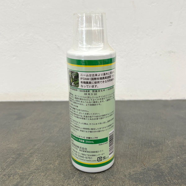 元肥・追肥：ダイコーニームオイル　250ミリリットル