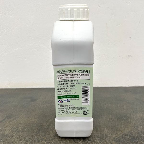元肥・追肥:ダイコーニームオイル 1リットル