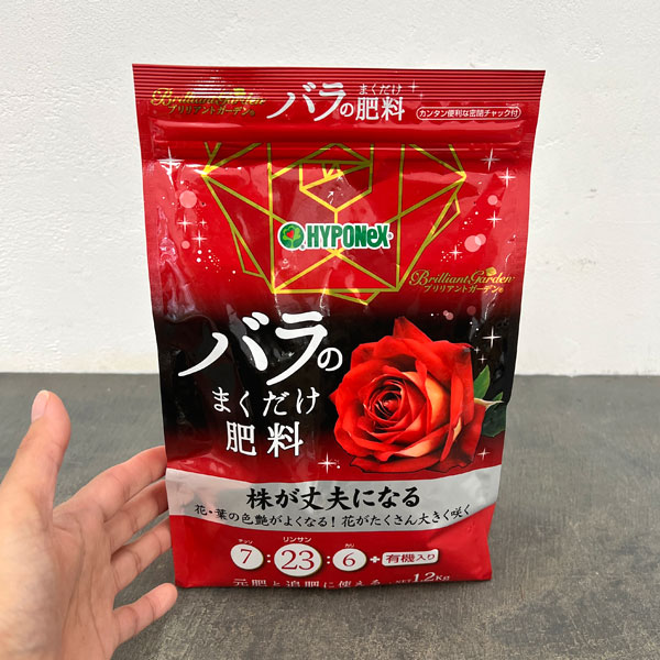 ブリリアントガーデン　バラのまくだけ肥料1.2kg