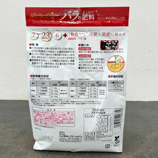 ブリリアントガーデン　バラのまくだけ肥料1.2kg