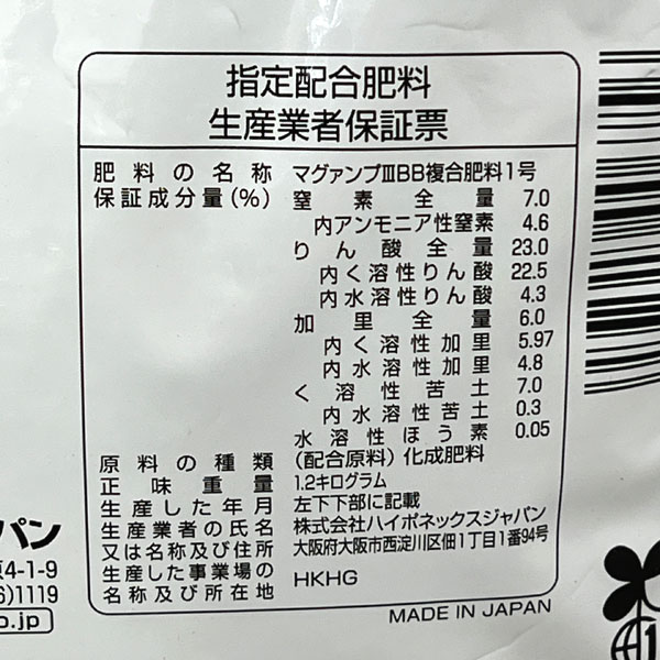 ブリリアントガーデン　バラのまくだけ肥料1.2kg