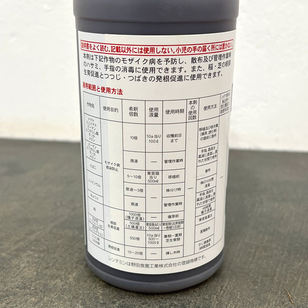 殺菌剤:家庭園芸用レンテミン液剤 500ミリリットル(花・野菜・芝用)