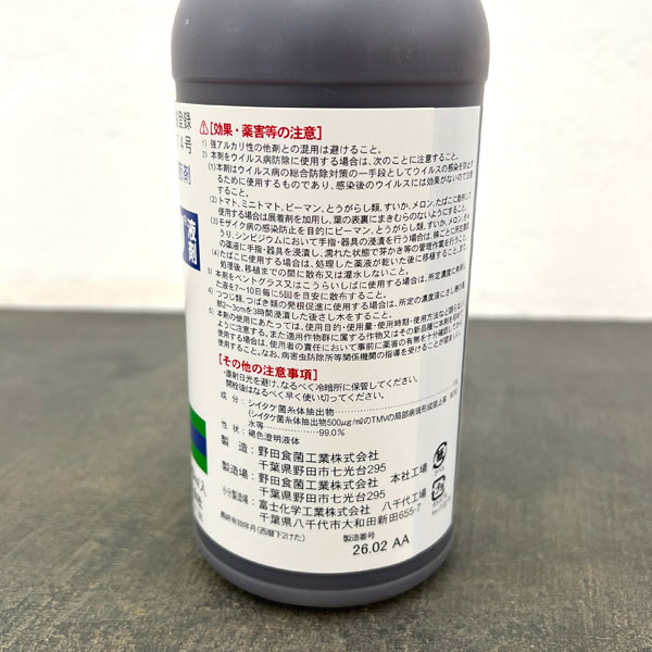 殺菌剤:家庭園芸用レンテミン液剤 500ミリリットル(花・野菜・芝用)