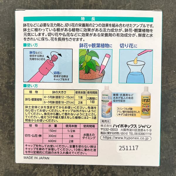 活力液＆切り花栄養剤：鉢花と切り花に使えるダブルアンプル30ml10本入り