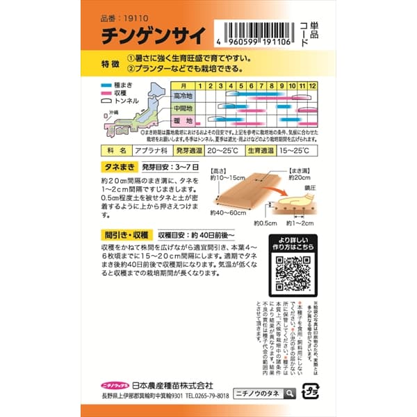 チンゲンサイ の種[炒め物にも鍋にも！　野菜タネ]