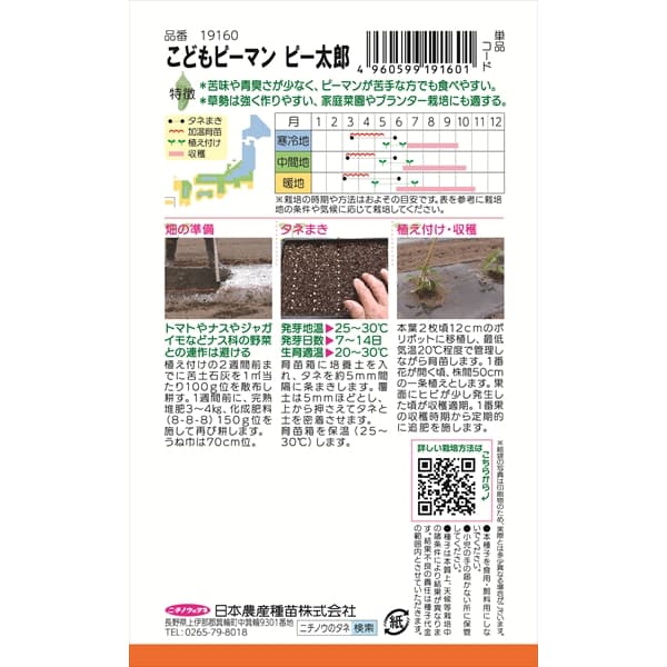 ピーマン：こどもピーマン の種[苦みが少なくジューシー！　野菜タネ]