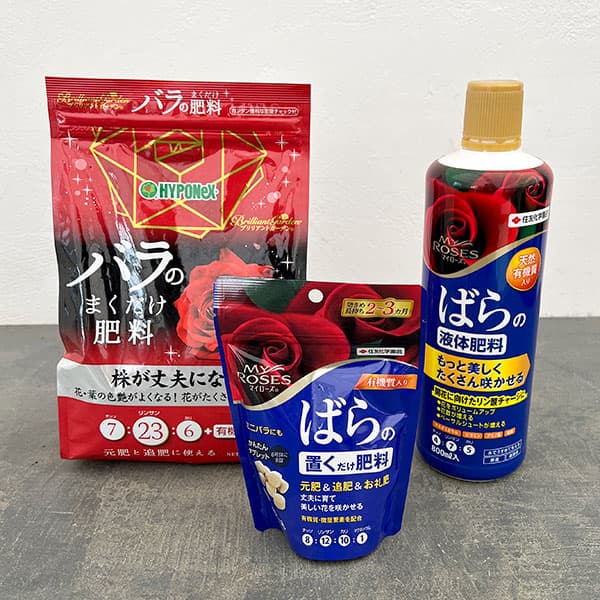 マイローズバラの肥料3点セット