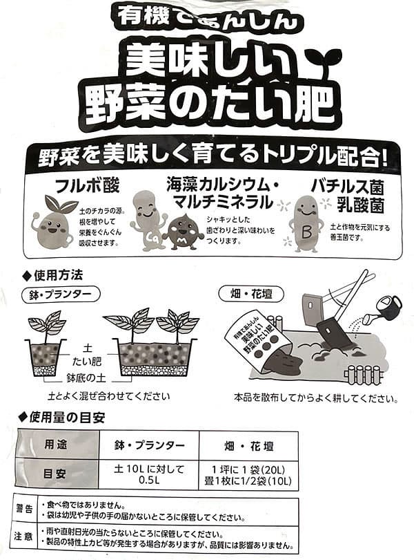 美味しい野菜のたい肥　20リットル