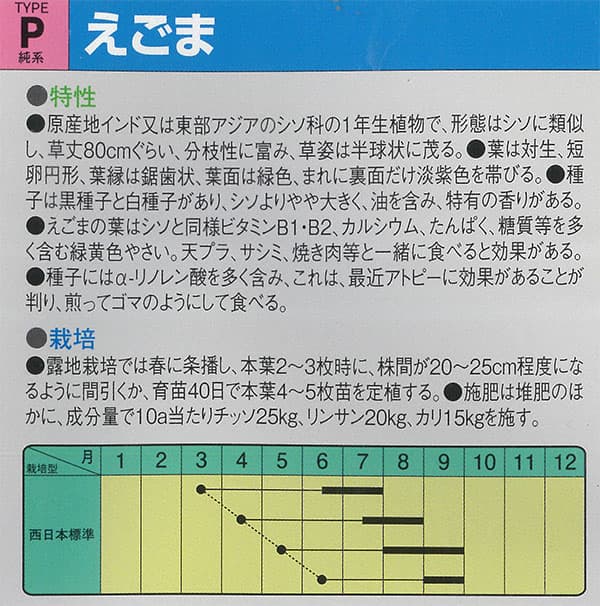 シソ：えごま（黒種子）[葉は韓国料理や焼肉のお供に・実はえごま味噌やゴマ同様に利用できる 野菜タネ]