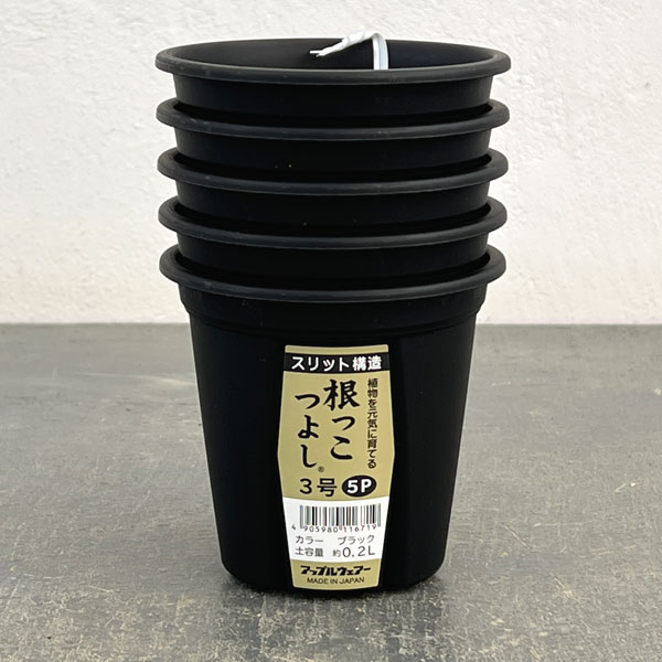 根っこつよし3号ブラック5個セット