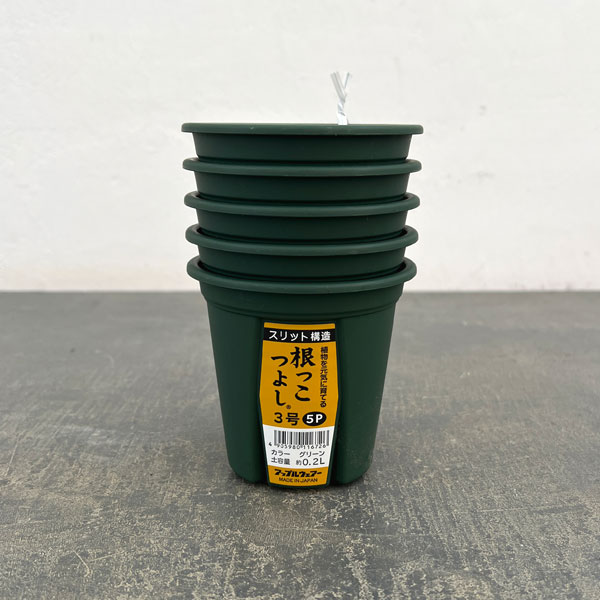 根っこつよし3号グリーン5個セット