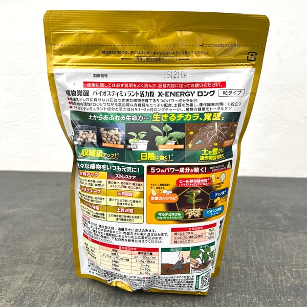 バイオスティミュラント活力粒:X-ENERGY(エックスエナジー)ロング粒タイプ700グラム入り