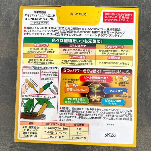 バイオスティミュラント活力液:X-ENERGY(エックスエナジー)ダイレクトアンプルタイプ35ml×10本入り