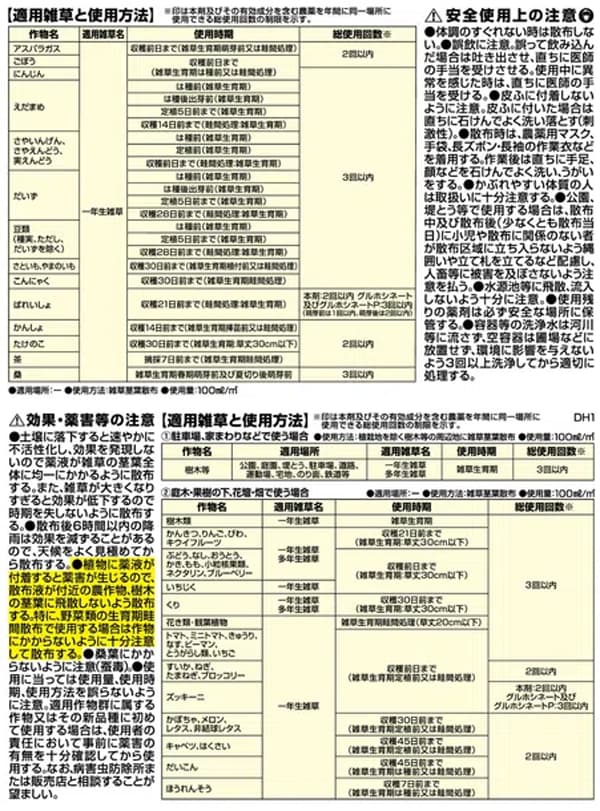 除草剤：草退治セーフシリーズシャワータイプ・グリーンスキットシャワー２リットル入り
